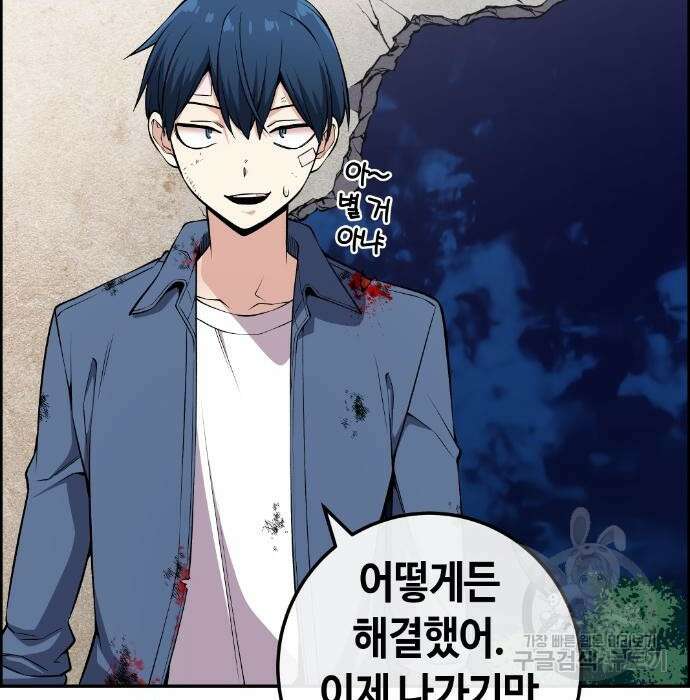 수요웹툰의 나강림 96화 11