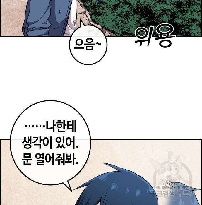 수요웹툰의 나강림 96화 15