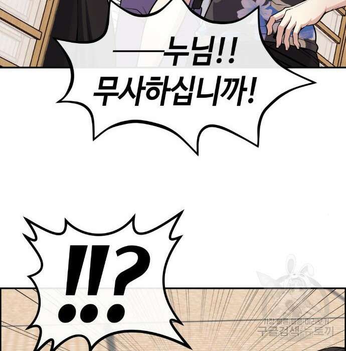 수요웹툰의 나강림 96화 20