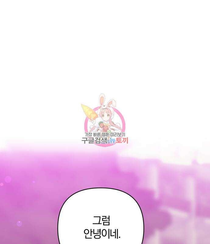 괴물공작의 딸 82화 1