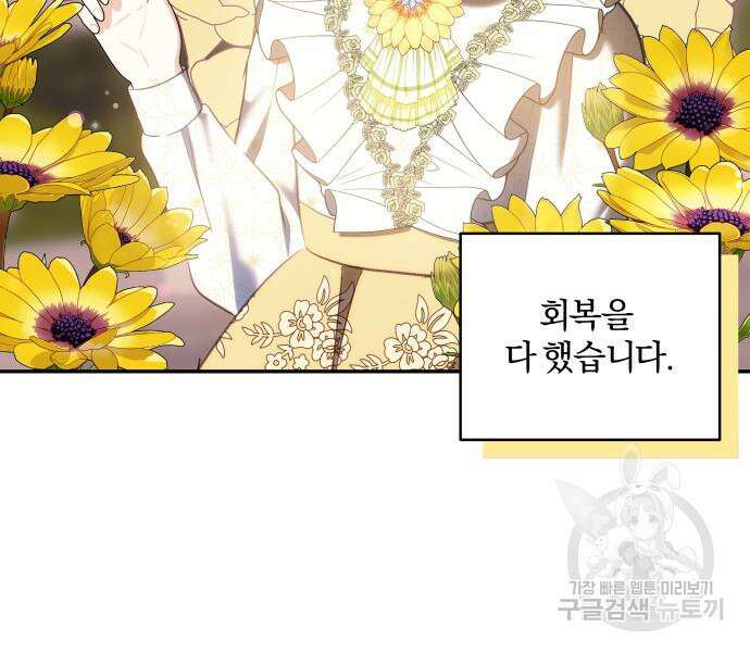 괴물공작의 딸 82화 3