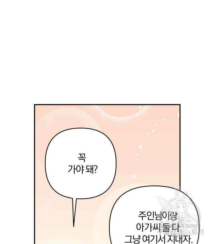 괴물공작의 딸 82화 4