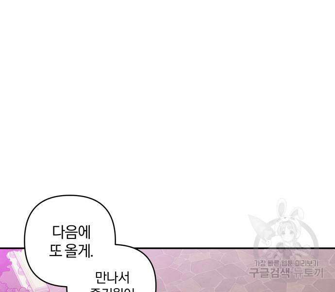 괴물공작의 딸 82화 6