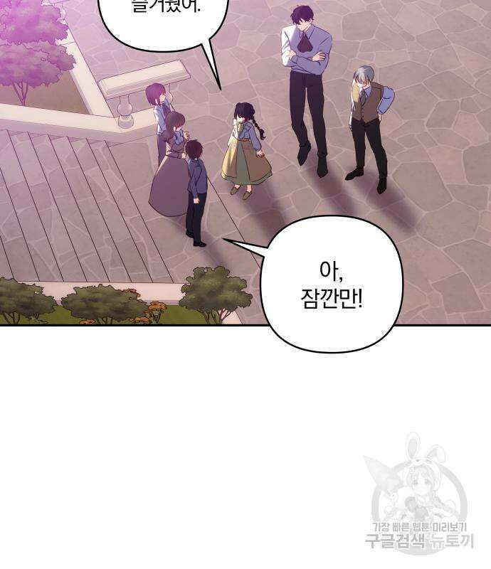 괴물공작의 딸 82화 7