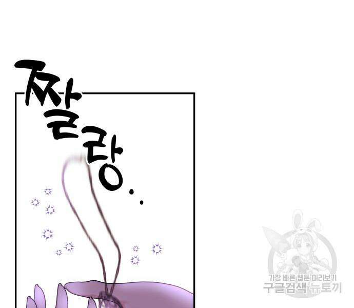 괴물공작의 딸 82화 8