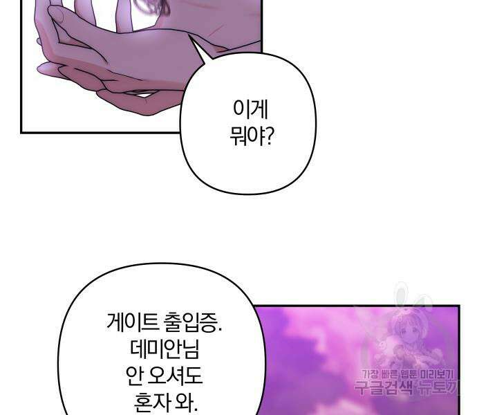 괴물공작의 딸 82화 9