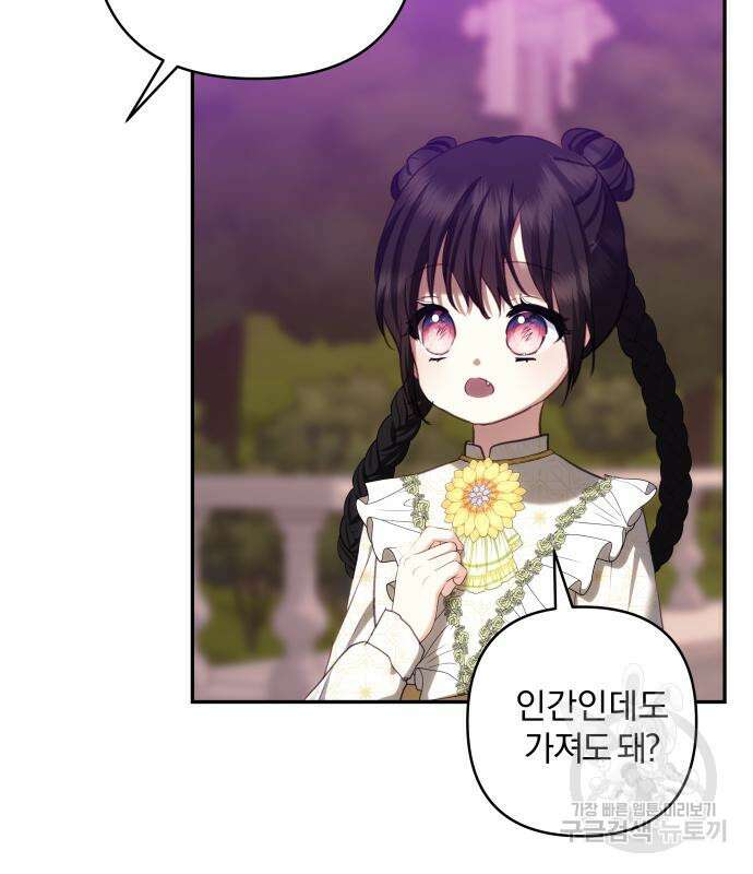 괴물공작의 딸 82화 10