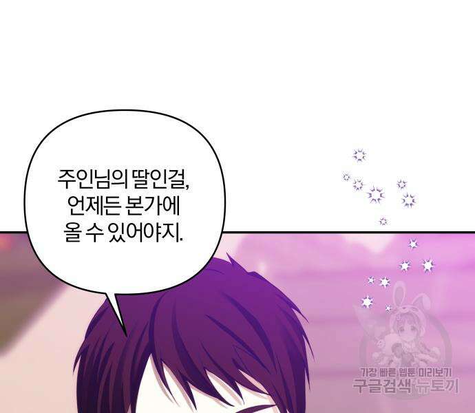 괴물공작의 딸 82화 11