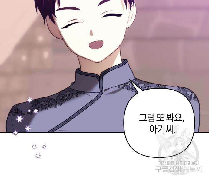괴물공작의 딸 82화 12