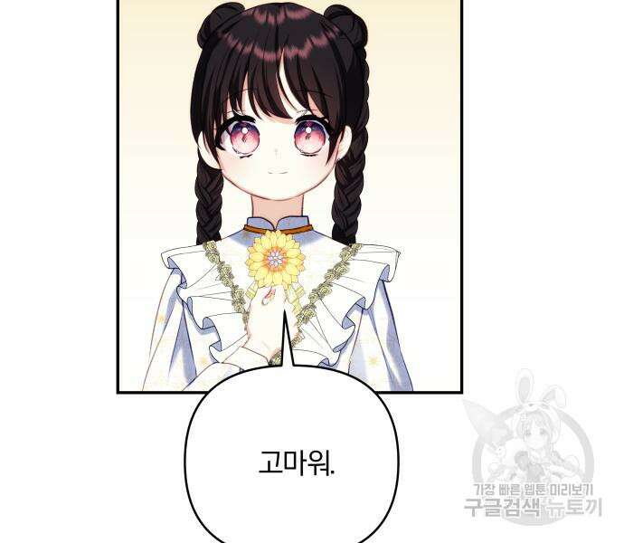 괴물공작의 딸 82화 14