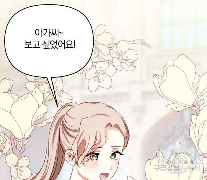 괴물공작의 딸 82화 20