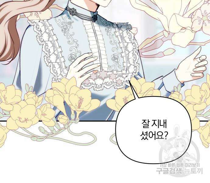 괴물공작의 딸 82화 21