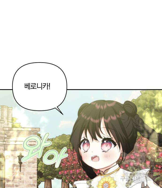 괴물공작의 딸 82화 22