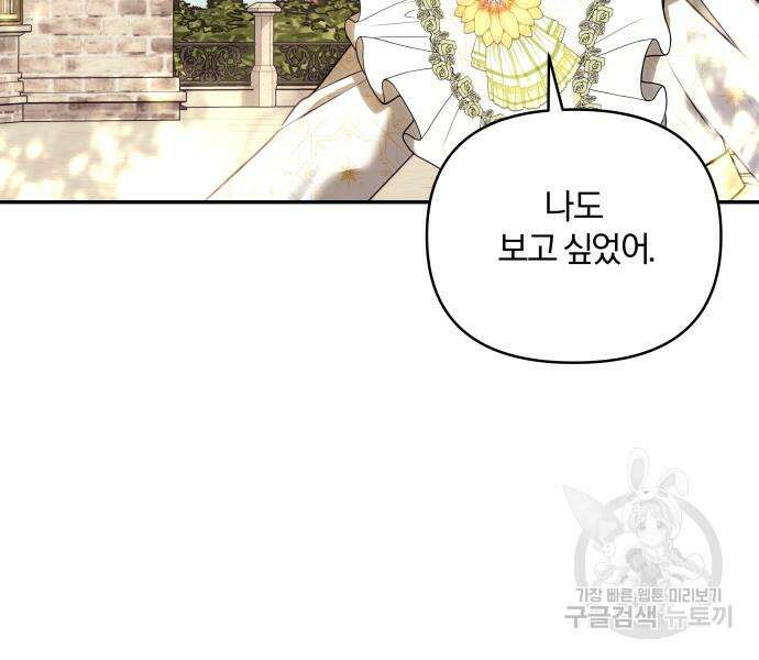 괴물공작의 딸 82화 23