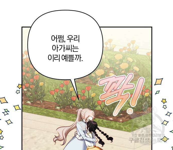 괴물공작의 딸 82화 24