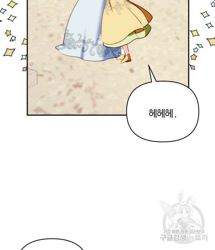 괴물공작의 딸 82화 25