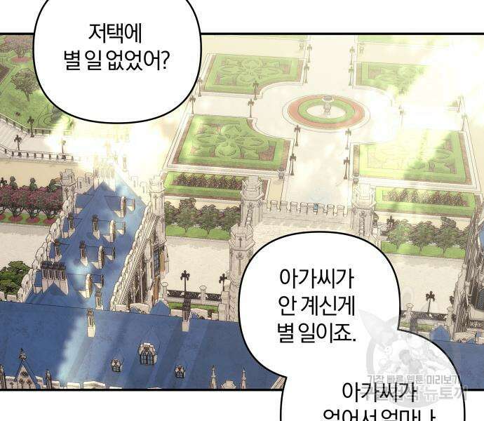 괴물공작의 딸 82화 26