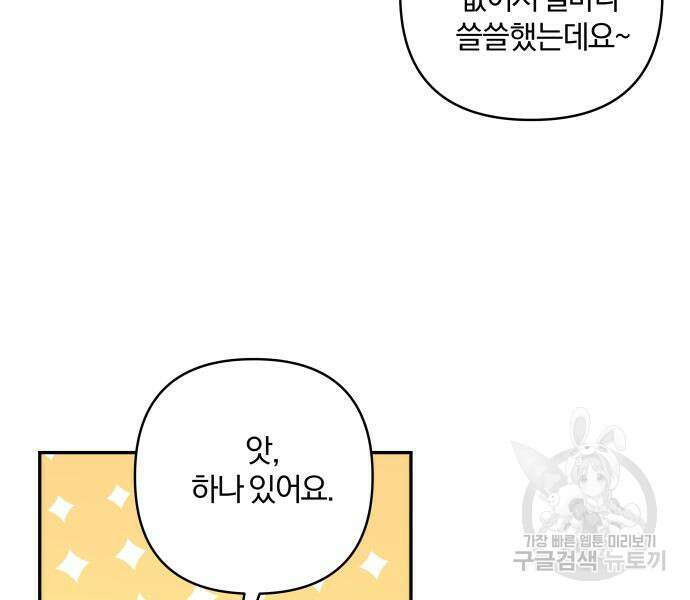 괴물공작의 딸 82화 27