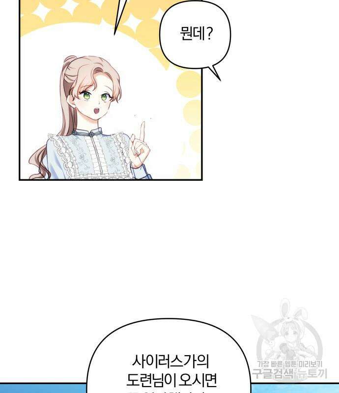 괴물공작의 딸 82화 28