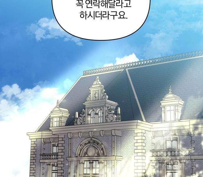 괴물공작의 딸 82화 29