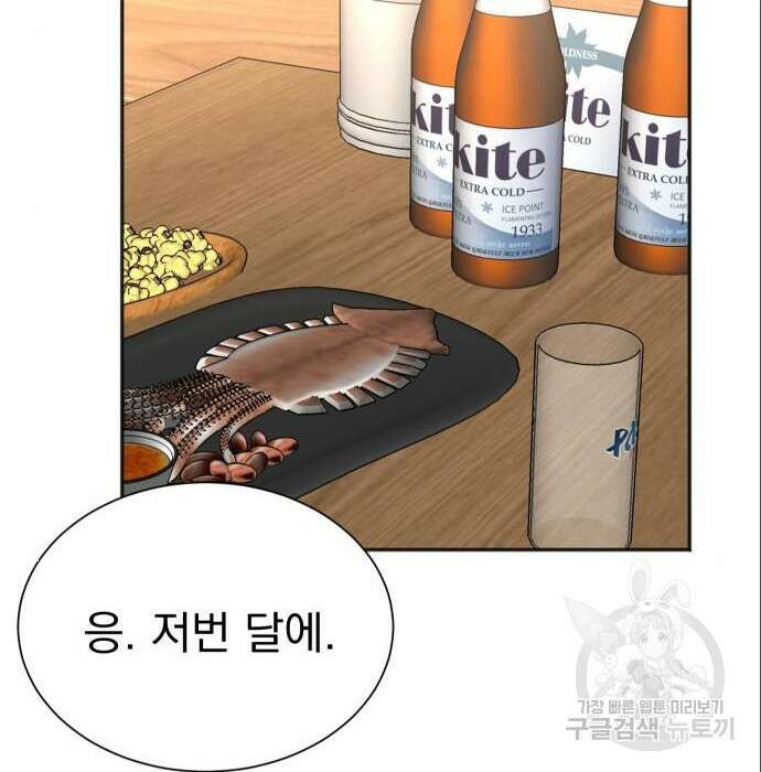 두 번 사는 프로듀서 75화 8