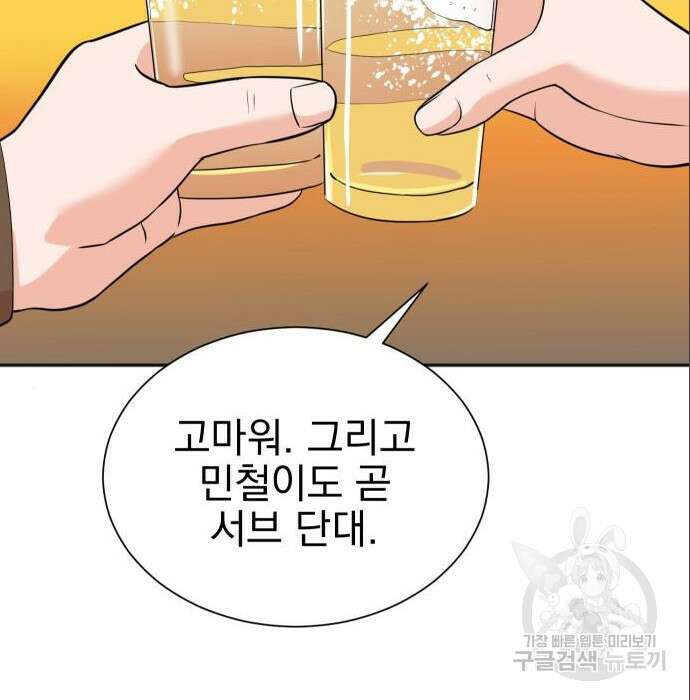 두 번 사는 프로듀서 75화 10