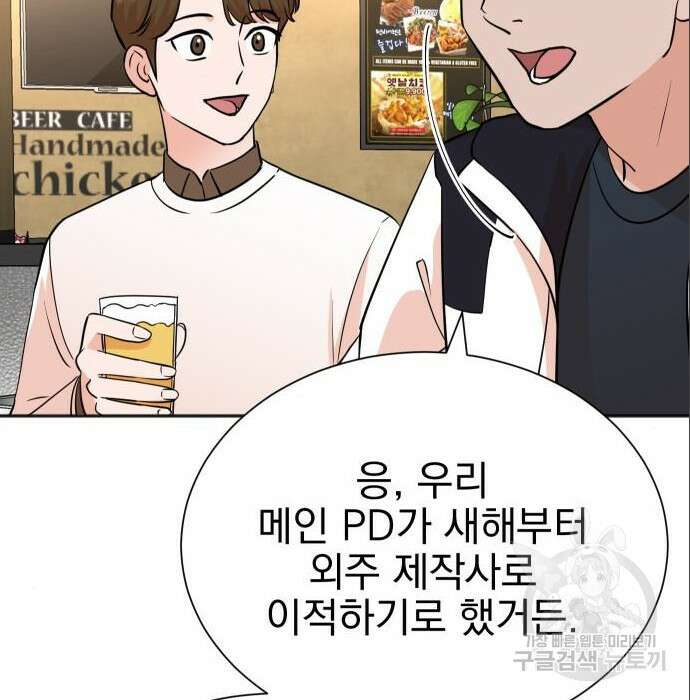 두 번 사는 프로듀서 75화 12
