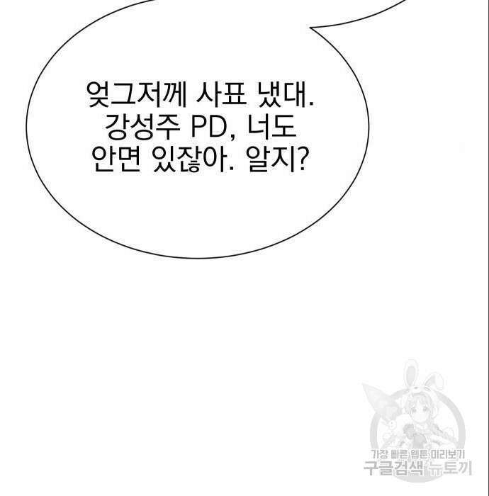 두 번 사는 프로듀서 75화 13