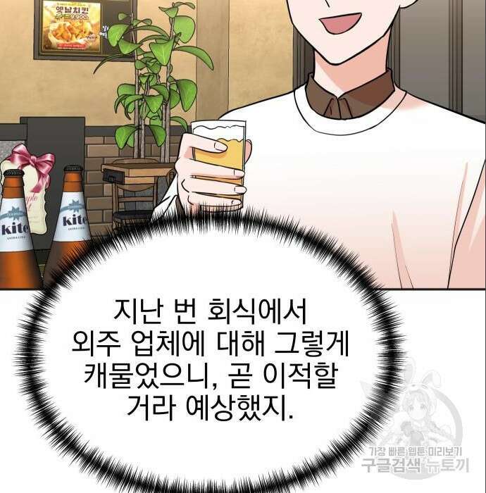 두 번 사는 프로듀서 75화 15