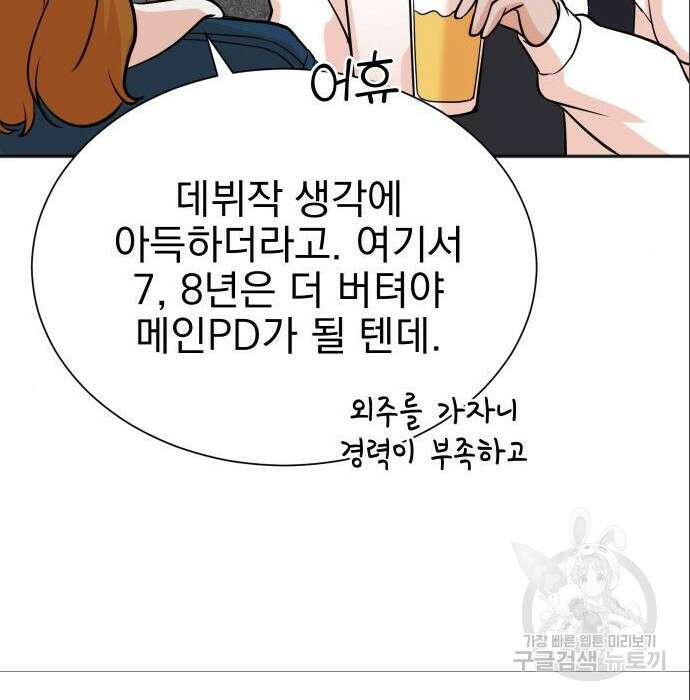두 번 사는 프로듀서 75화 18