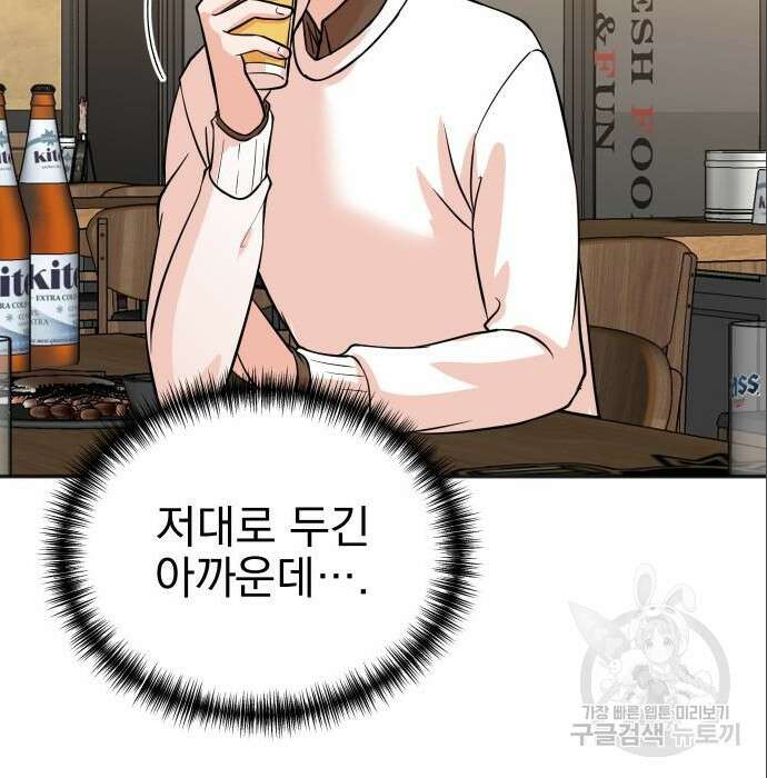 두 번 사는 프로듀서 75화 20