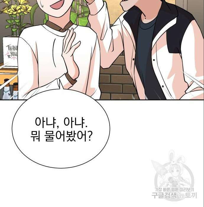두 번 사는 프로듀서 75화 24