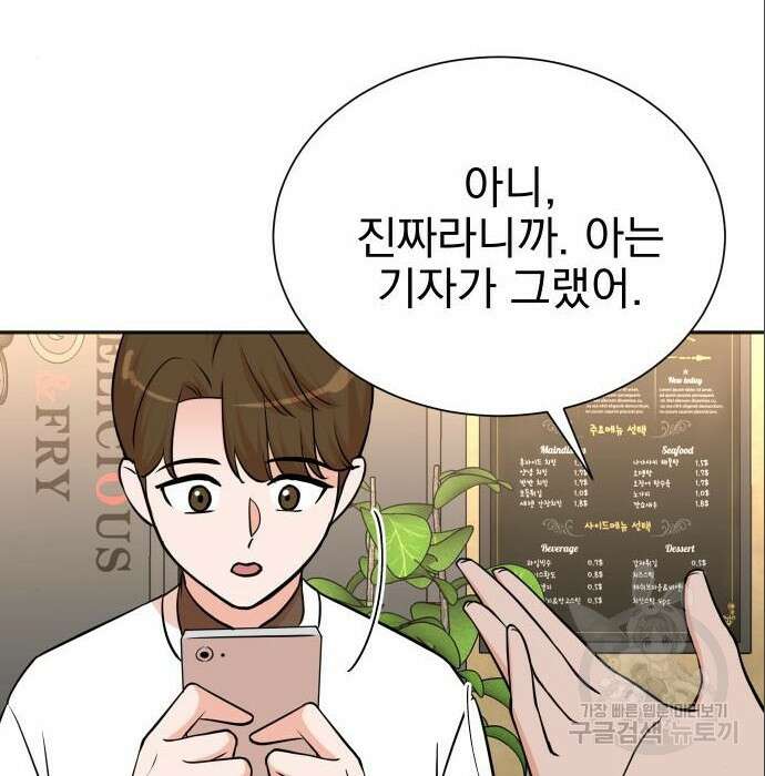 두 번 사는 프로듀서 75화 31