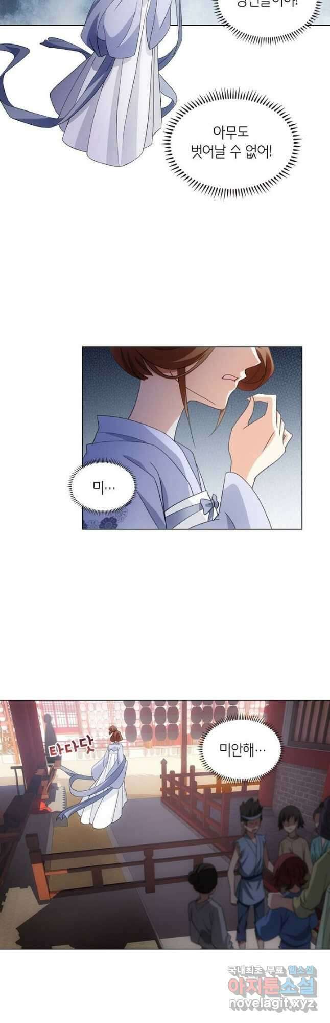 황자님 거기 있어줄래요 215화 2