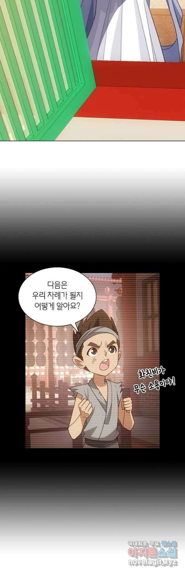 황자님 거기 있어줄래요 215화 4