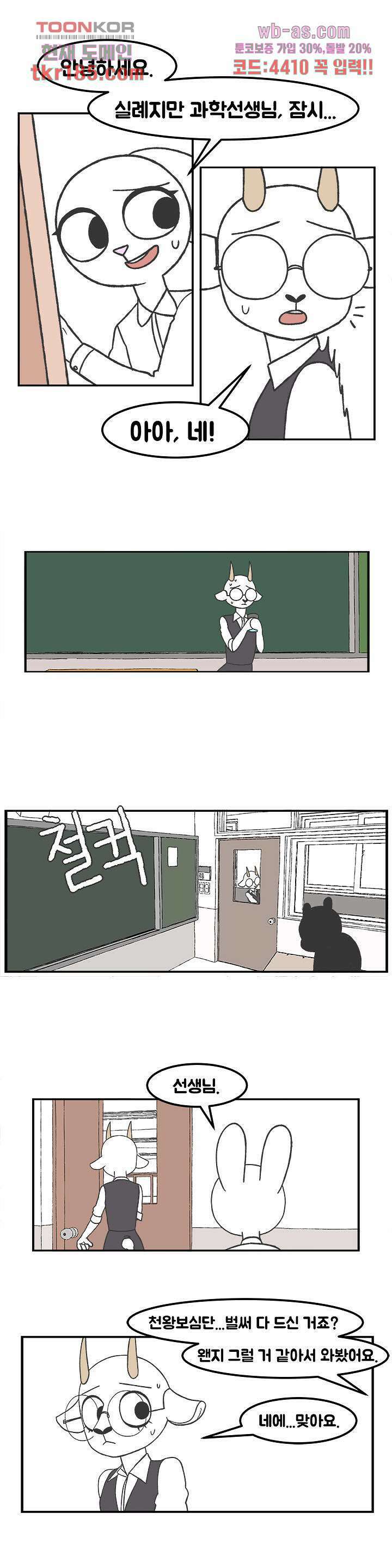 초식고등학교 45화 1