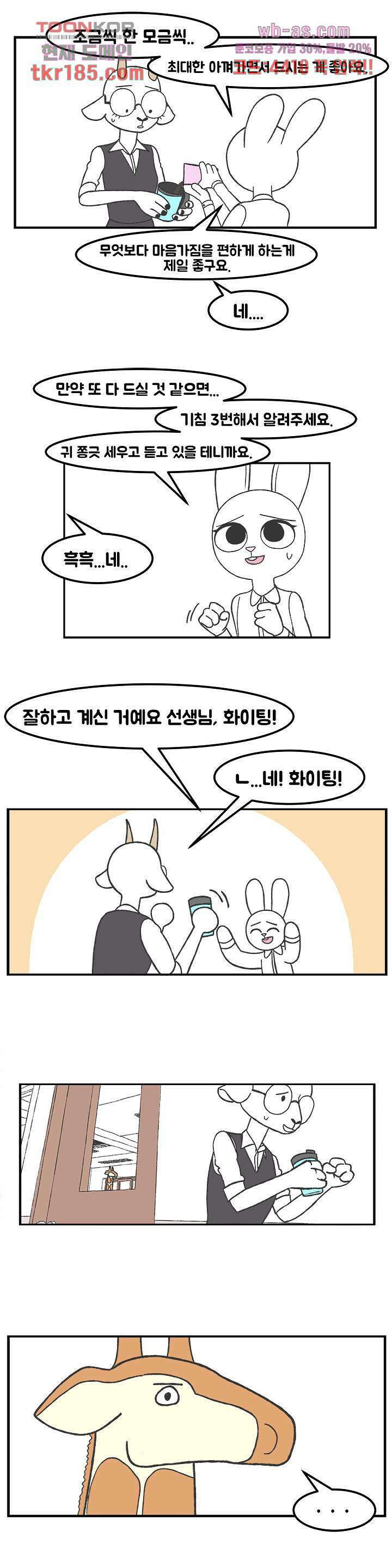초식고등학교 45화 2