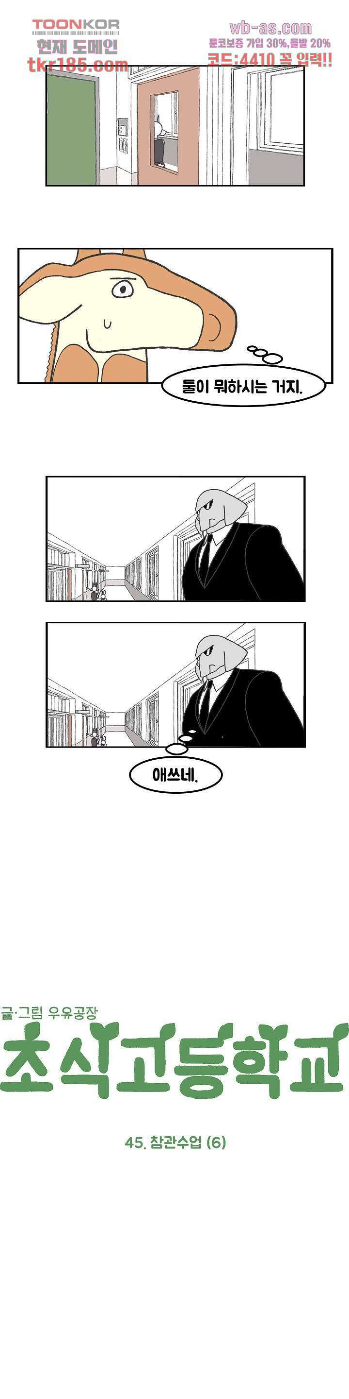 초식고등학교 45화 3