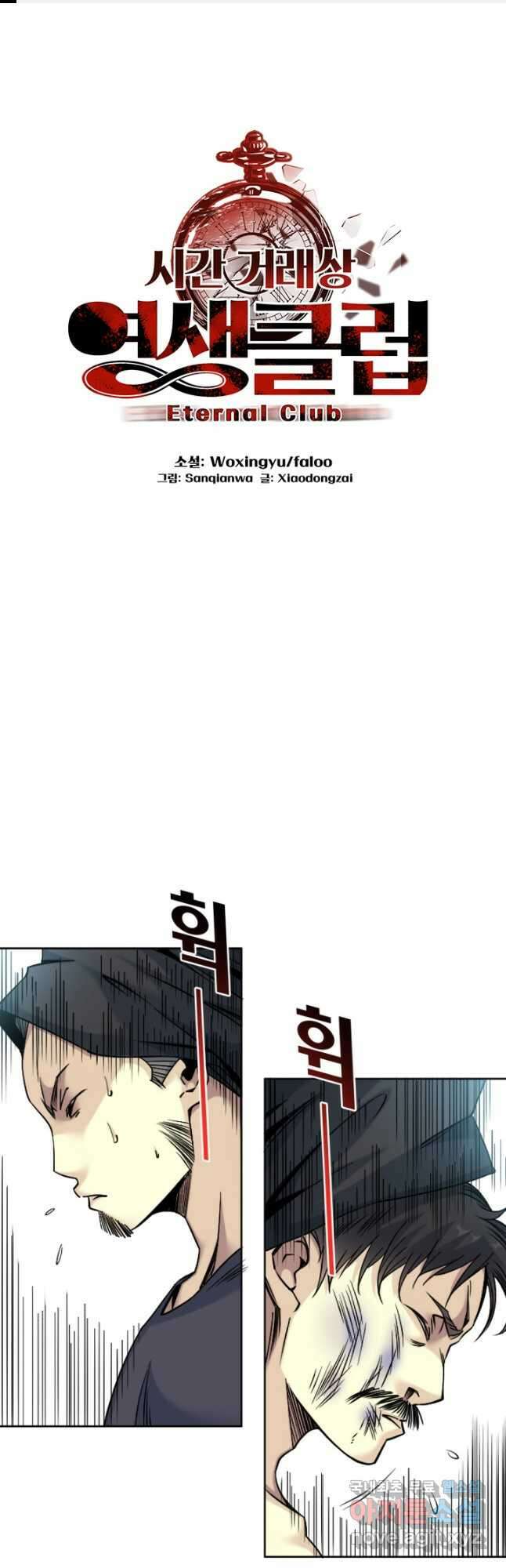 시간 거래상 영생클럽 84화 1