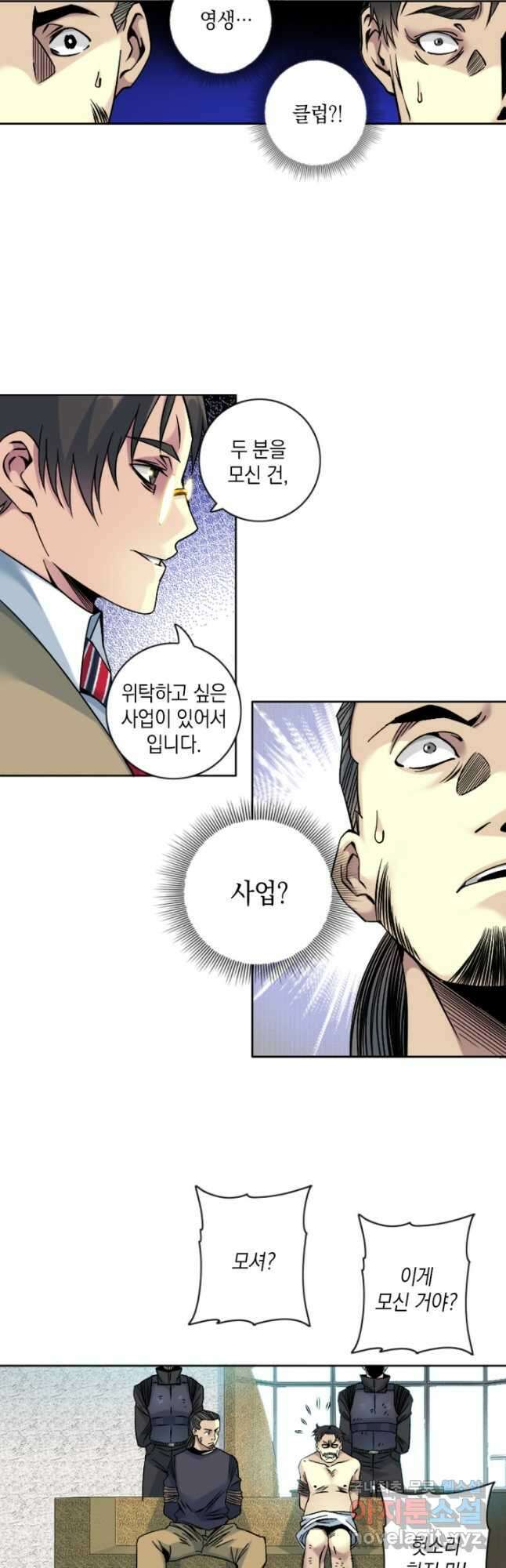 시간 거래상 영생클럽 84화 4