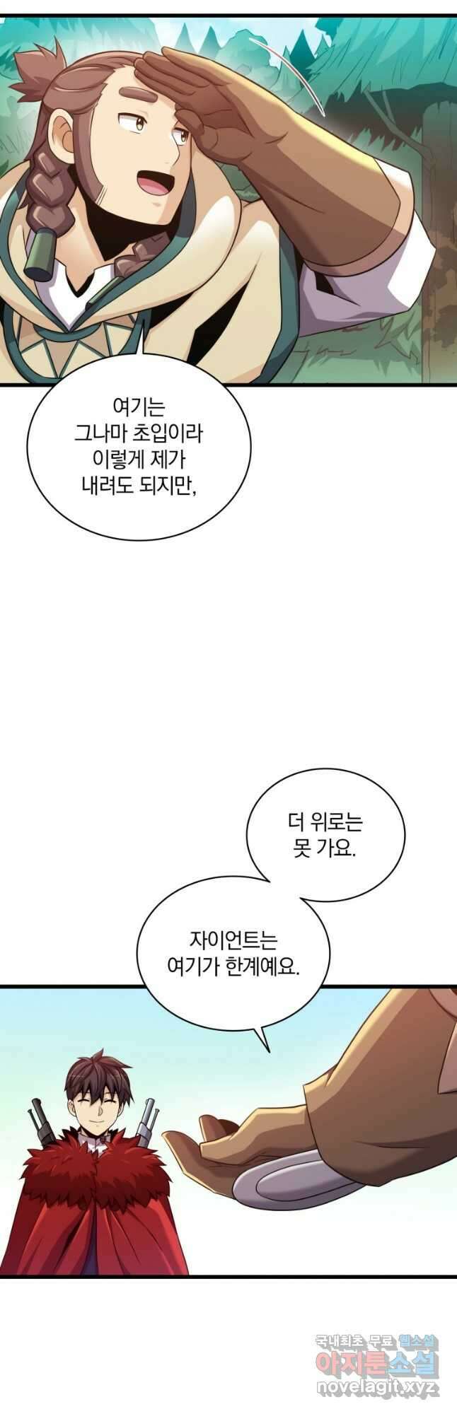 마탄의 사수 97화 6