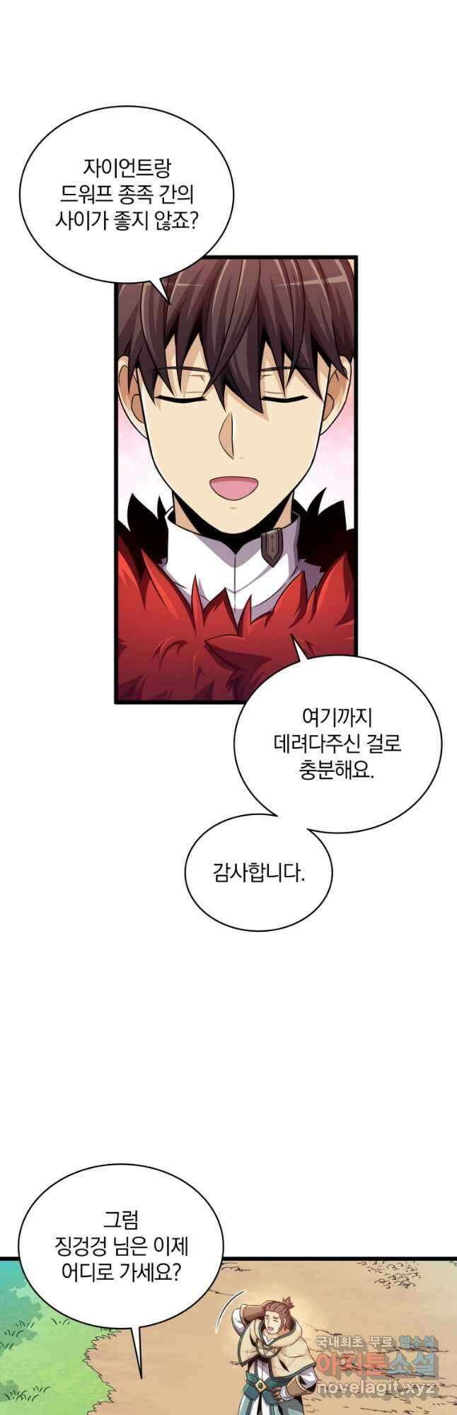 마탄의 사수 97화 7