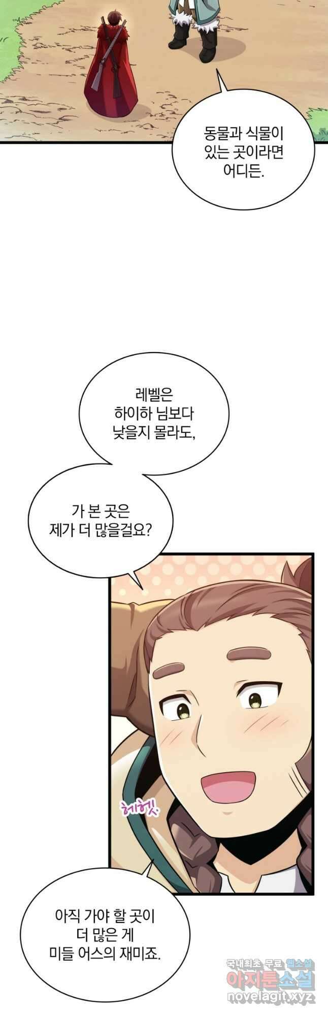 마탄의 사수 97화 8