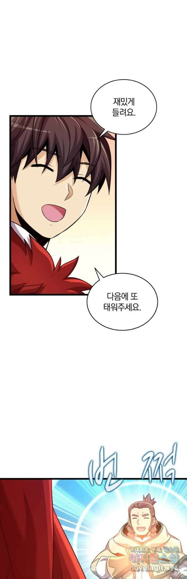 마탄의 사수 97화 9
