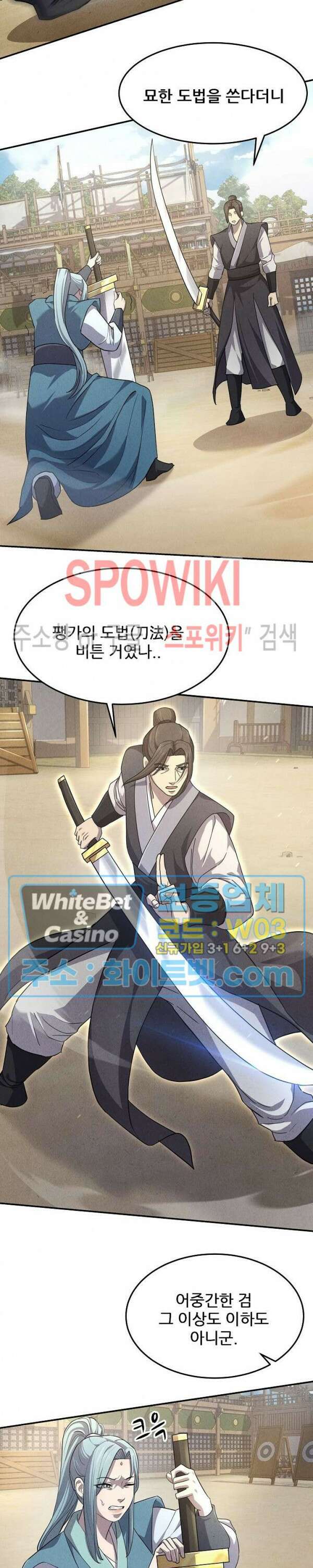 모용전기 9화 2