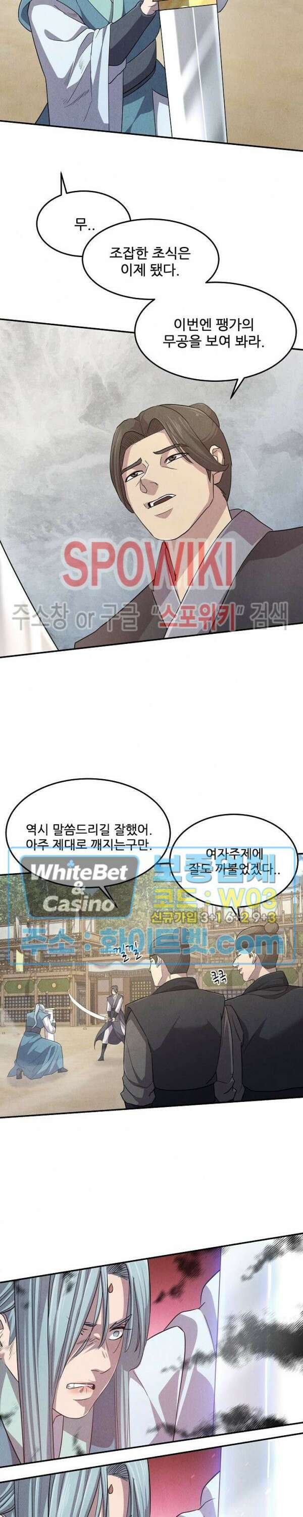 모용전기 9화 3