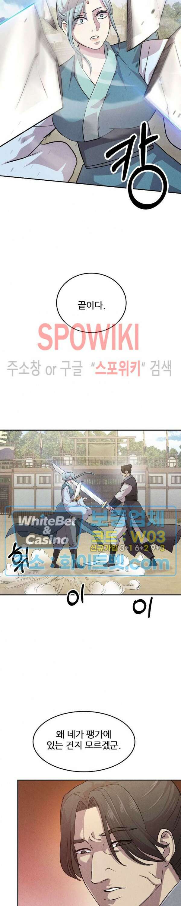모용전기 9화 9