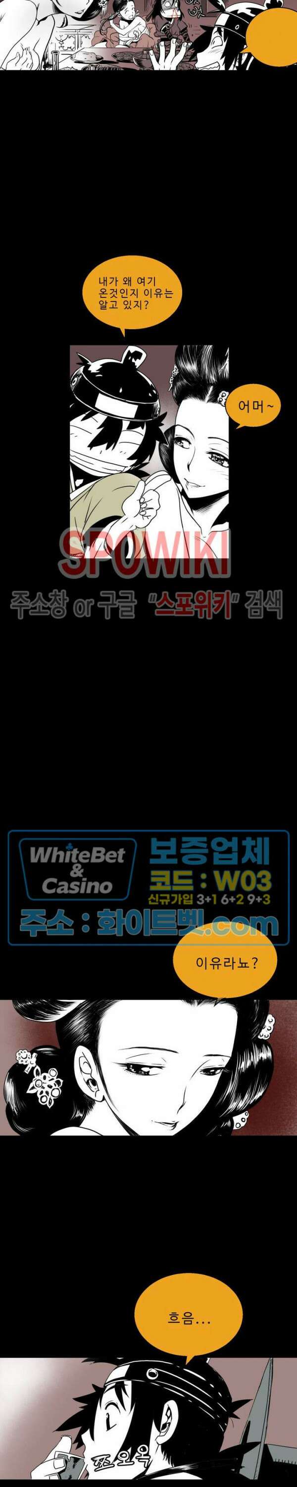 일해라 당상관 4화 2