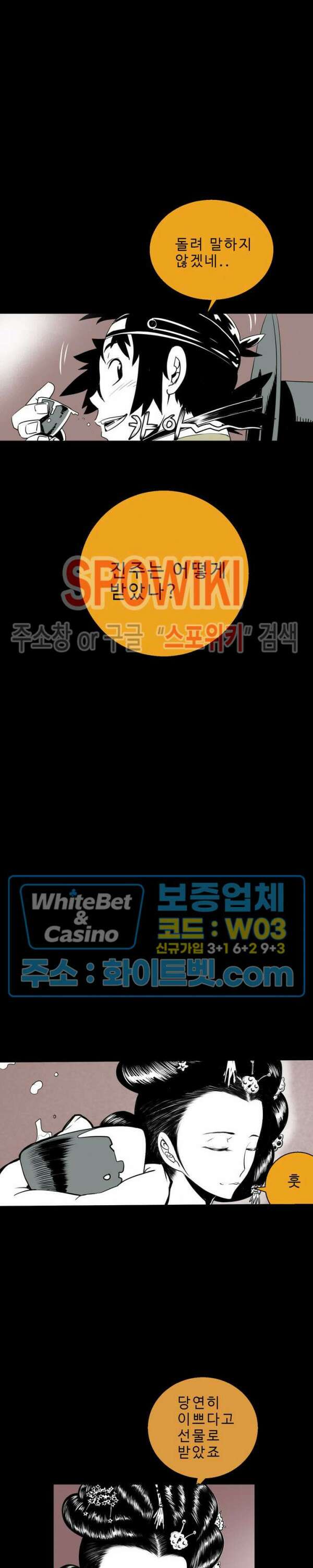 일해라 당상관 4화 3