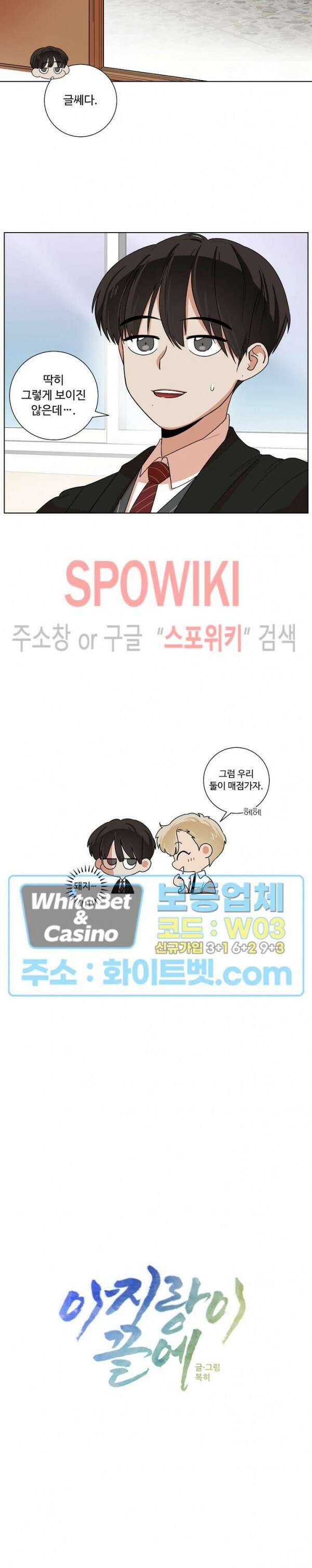 아지랑이 끝에 4화 2